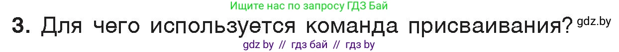 Информатика, 7 класс Учебник, авторы: Котов Владимир Михайлович, Лапо Анжелика Ивановна, Войтехович Елена Николаевна, издательство Народная асвета, Минск, 2017, страница 96, номер 3, Условие