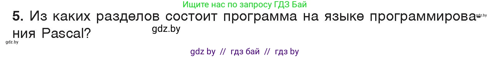 Информатика, 7 класс Учебник, авторы: Котов Владимир Михайлович, Лапо Анжелика Ивановна, Войтехович Елена Николаевна, издательство Народная асвета, Минск, 2017, страница 96, номер 5, Условие