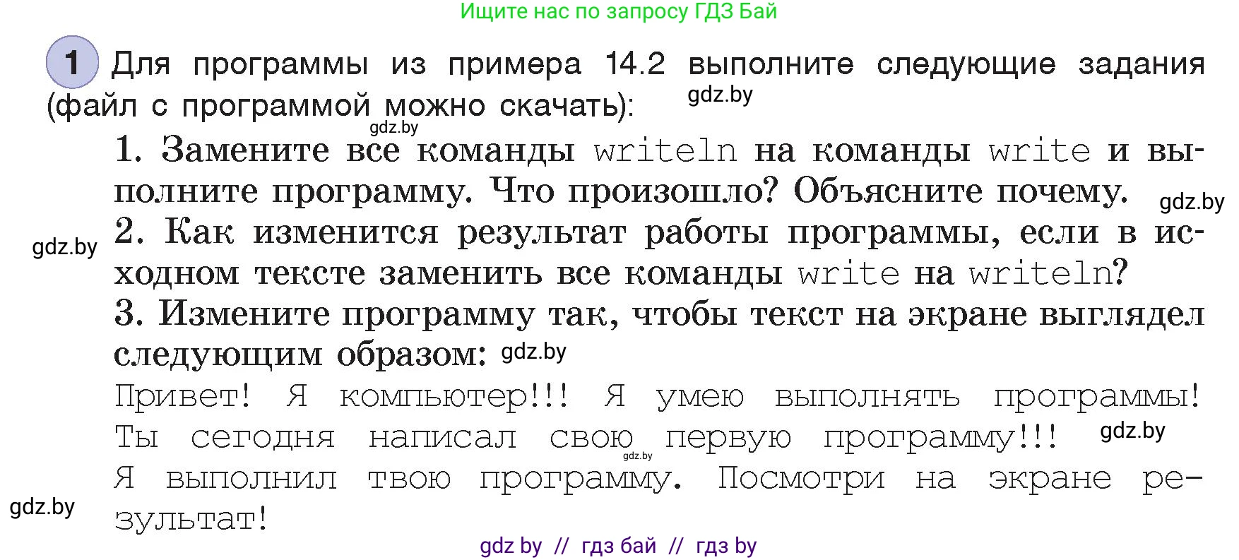 Информатика, 7 класс Учебник, авторы: Котов Владимир Михайлович, Лапо Анжелика Ивановна, Войтехович Елена Николаевна, издательство Народная асвета, Минск, 2017, страница 96, номер 1, Условие