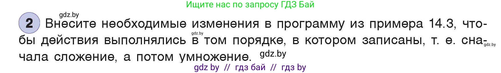 Информатика, 7 класс Учебник, авторы: Котов Владимир Михайлович, Лапо Анжелика Ивановна, Войтехович Елена Николаевна, издательство Народная асвета, Минск, 2017, страница 96, номер 2, Условие