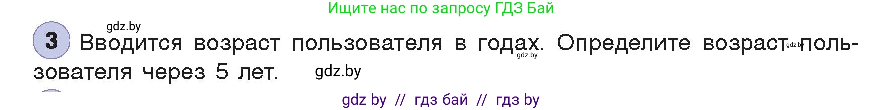 Информатика, 7 класс Учебник, авторы: Котов Владимир Михайлович, Лапо Анжелика Ивановна, Войтехович Елена Николаевна, издательство Народная асвета, Минск, 2017, страница 96, номер 3, Условие