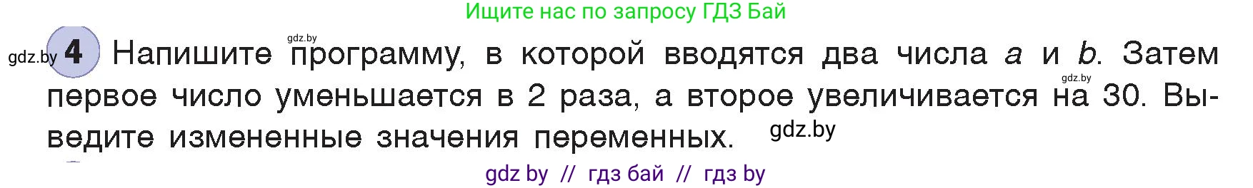Информатика, 7 класс Учебник, авторы: Котов Владимир Михайлович, Лапо Анжелика Ивановна, Войтехович Елена Николаевна, издательство Народная асвета, Минск, 2017, страница 96, номер 4, Условие