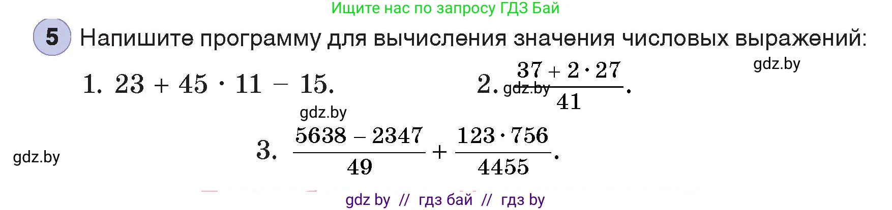 Информатика, 7 класс Учебник, авторы: Котов Владимир Михайлович, Лапо Анжелика Ивановна, Войтехович Елена Николаевна, издательство Народная асвета, Минск, 2017, страница 96, номер 5, Условие