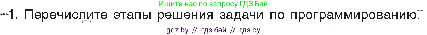 Информатика, 7 класс Учебник, авторы: Котов Владимир Михайлович, Лапо Анжелика Ивановна, Войтехович Елена Николаевна, издательство Народная асвета, Минск, 2017, страница 101, номер 1, Условие