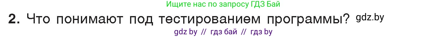 Информатика, 7 класс Учебник, авторы: Котов Владимир Михайлович, Лапо Анжелика Ивановна, Войтехович Елена Николаевна, издательство Народная асвета, Минск, 2017, страница 101, номер 2, Условие