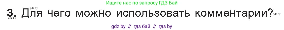 Информатика, 7 класс Учебник, авторы: Котов Владимир Михайлович, Лапо Анжелика Ивановна, Войтехович Елена Николаевна, издательство Народная асвета, Минск, 2017, страница 101, номер 3, Условие