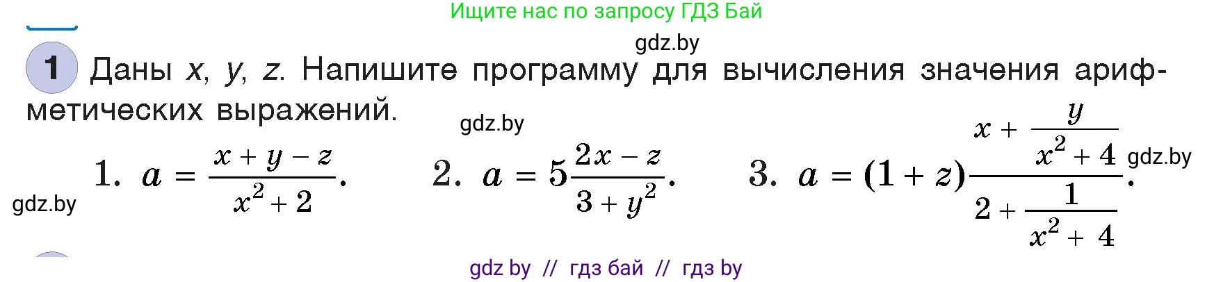 Информатика, 7 класс Учебник, авторы: Котов Владимир Михайлович, Лапо Анжелика Ивановна, Войтехович Елена Николаевна, издательство Народная асвета, Минск, 2017, страница 101, номер 1, Условие