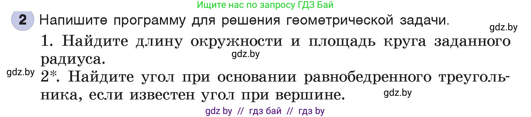 Информатика, 7 класс Учебник, авторы: Котов Владимир Михайлович, Лапо Анжелика Ивановна, Войтехович Елена Николаевна, издательство Народная асвета, Минск, 2017, страница 101, номер 2, Условие