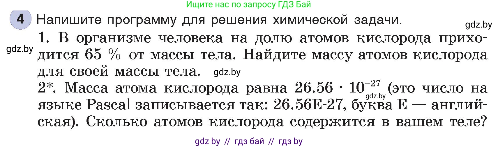 Информатика, 7 класс Учебник, авторы: Котов Владимир Михайлович, Лапо Анжелика Ивановна, Войтехович Елена Николаевна, издательство Народная асвета, Минск, 2017, страница 102, номер 4, Условие