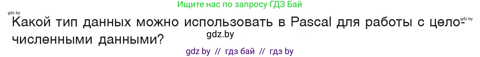 Информатика, 7 класс Учебник, авторы: Котов Владимир Михайлович, Лапо Анжелика Ивановна, Войтехович Елена Николаевна, издательство Народная асвета, Минск, 2017, страница 106, номер 1, Условие