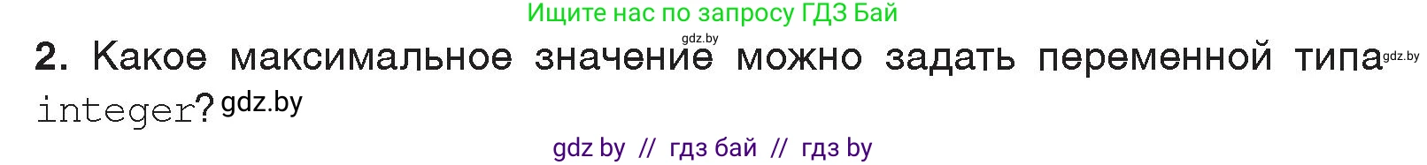 Информатика, 7 класс Учебник, авторы: Котов Владимир Михайлович, Лапо Анжелика Ивановна, Войтехович Елена Николаевна, издательство Народная асвета, Минск, 2017, страница 106, номер 2, Условие