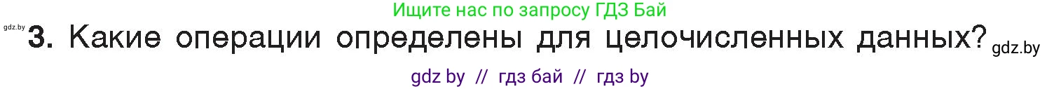 Информатика, 7 класс Учебник, авторы: Котов Владимир Михайлович, Лапо Анжелика Ивановна, Войтехович Елена Николаевна, издательство Народная асвета, Минск, 2017, страница 106, номер 3, Условие