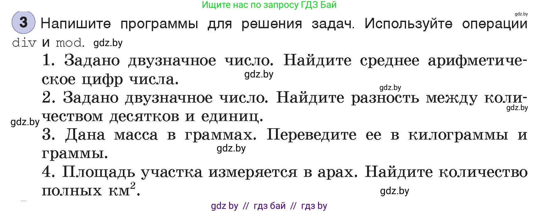 Информатика, 7 класс Учебник, авторы: Котов Владимир Михайлович, Лапо Анжелика Ивановна, Войтехович Елена Николаевна, издательство Народная асвета, Минск, 2017, страница 107, номер 3, Условие