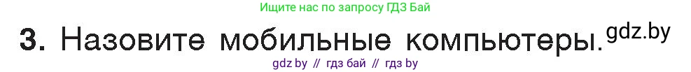 Информатика, 7 класс Учебник, авторы: Котов Владимир Михайлович, Лапо Анжелика Ивановна, Войтехович Елена Николаевна, издательство Народная асвета, Минск, 2017, страница 113, номер 3, Условие