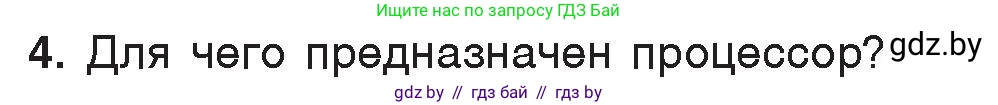 Информатика, 7 класс Учебник, авторы: Котов Владимир Михайлович, Лапо Анжелика Ивановна, Войтехович Елена Николаевна, издательство Народная асвета, Минск, 2017, страница 113, номер 4, Условие
