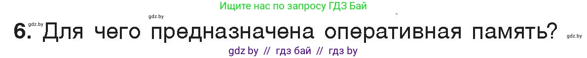 Информатика, 7 класс Учебник, авторы: Котов Владимир Михайлович, Лапо Анжелика Ивановна, Войтехович Елена Николаевна, издательство Народная асвета, Минск, 2017, страница 113, номер 6, Условие