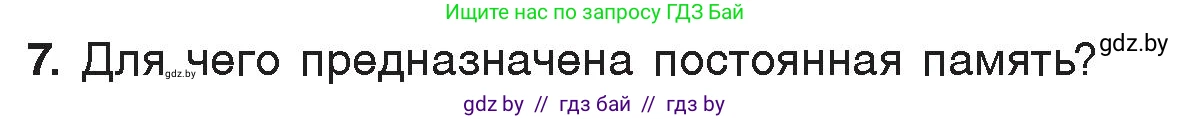 Информатика, 7 класс Учебник, авторы: Котов Владимир Михайлович, Лапо Анжелика Ивановна, Войтехович Елена Николаевна, издательство Народная асвета, Минск, 2017, страница 113, номер 7, Условие