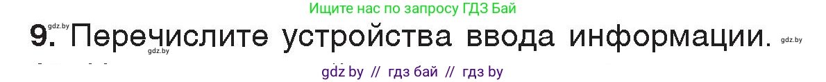 Информатика, 7 класс Учебник, авторы: Котов Владимир Михайлович, Лапо Анжелика Ивановна, Войтехович Елена Николаевна, издательство Народная асвета, Минск, 2017, страница 113, номер 9, Условие