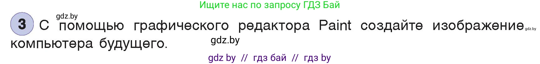 Информатика, 7 класс Учебник, авторы: Котов Владимир Михайлович, Лапо Анжелика Ивановна, Войтехович Елена Николаевна, издательство Народная асвета, Минск, 2017, страница 114, номер 3, Условие