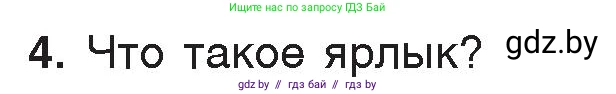 Информатика, 7 класс Учебник, авторы: Котов Владимир Михайлович, Лапо Анжелика Ивановна, Войтехович Елена Николаевна, издательство Народная асвета, Минск, 2017, страница 123, номер 4, Условие