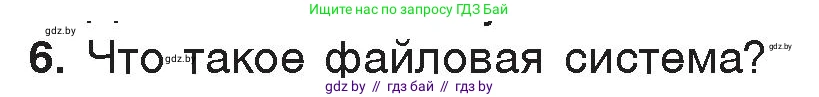 Информатика, 7 класс Учебник, авторы: Котов Владимир Михайлович, Лапо Анжелика Ивановна, Войтехович Елена Николаевна, издательство Народная асвета, Минск, 2017, страница 123, номер 6, Условие