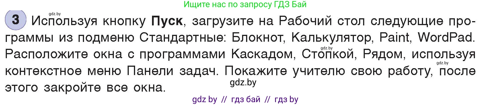 Информатика, 7 класс Учебник, авторы: Котов Владимир Михайлович, Лапо Анжелика Ивановна, Войтехович Елена Николаевна, издательство Народная асвета, Минск, 2017, страница 124, номер 3, Условие
