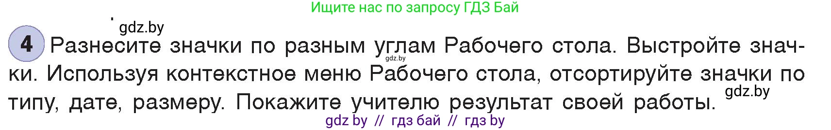 Информатика, 7 класс Учебник, авторы: Котов Владимир Михайлович, Лапо Анжелика Ивановна, Войтехович Елена Николаевна, издательство Народная асвета, Минск, 2017, страница 124, номер 4, Условие