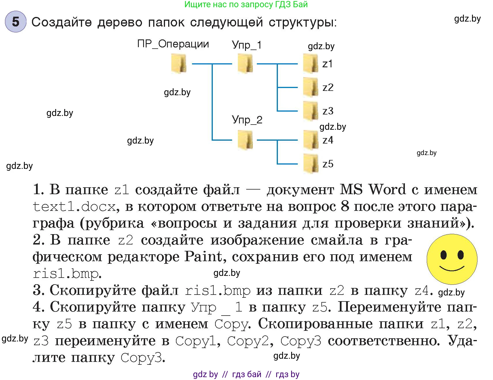 Информатика, 7 класс Учебник, авторы: Котов Владимир Михайлович, Лапо Анжелика Ивановна, Войтехович Елена Николаевна, издательство Народная асвета, Минск, 2017, страница 124, номер 5, Условие