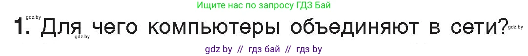 Информатика, 7 класс Учебник, авторы: Котов Владимир Михайлович, Лапо Анжелика Ивановна, Войтехович Елена Николаевна, издательство Народная асвета, Минск, 2017, страница 127, номер 1, Условие