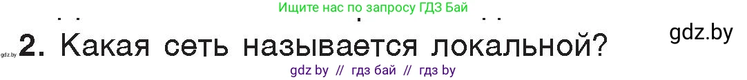 Информатика, 7 класс Учебник, авторы: Котов Владимир Михайлович, Лапо Анжелика Ивановна, Войтехович Елена Николаевна, издательство Народная асвета, Минск, 2017, страница 127, номер 2, Условие
