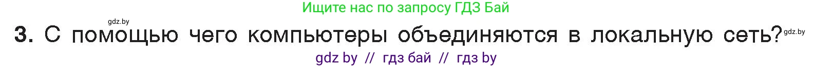 Информатика, 7 класс Учебник, авторы: Котов Владимир Михайлович, Лапо Анжелика Ивановна, Войтехович Елена Николаевна, издательство Народная асвета, Минск, 2017, страница 127, номер 3, Условие