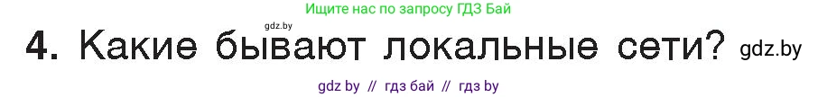 Информатика, 7 класс Учебник, авторы: Котов Владимир Михайлович, Лапо Анжелика Ивановна, Войтехович Елена Николаевна, издательство Народная асвета, Минск, 2017, страница 127, номер 4, Условие