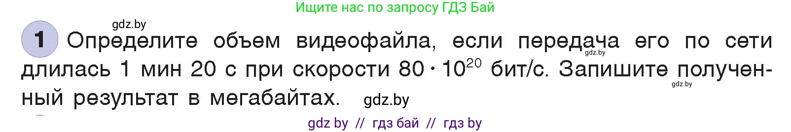 Информатика, 7 класс Учебник, авторы: Котов Владимир Михайлович, Лапо Анжелика Ивановна, Войтехович Елена Николаевна, издательство Народная асвета, Минск, 2017, страница 127, номер 1, Условие