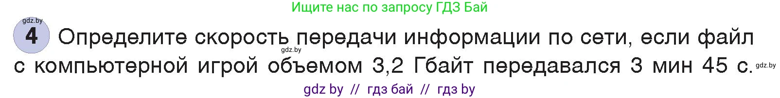 Информатика, 7 класс Учебник, авторы: Котов Владимир Михайлович, Лапо Анжелика Ивановна, Войтехович Елена Николаевна, издательство Народная асвета, Минск, 2017, страница 127, номер 4, Условие