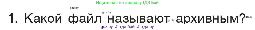 Информатика, 7 класс Учебник, авторы: Котов Владимир Михайлович, Лапо Анжелика Ивановна, Войтехович Елена Николаевна, издательство Народная асвета, Минск, 2017, страница 131, номер 1, Условие