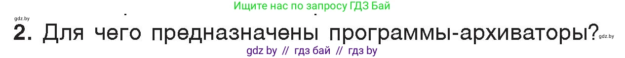 Информатика, 7 класс Учебник, авторы: Котов Владимир Михайлович, Лапо Анжелика Ивановна, Войтехович Елена Николаевна, издательство Народная асвета, Минск, 2017, страница 131, номер 2, Условие
