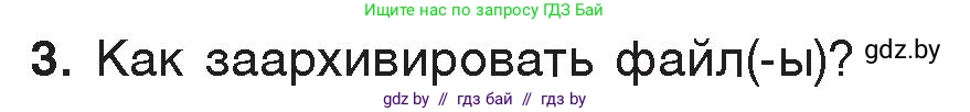 Информатика, 7 класс Учебник, авторы: Котов Владимир Михайлович, Лапо Анжелика Ивановна, Войтехович Елена Николаевна, издательство Народная асвета, Минск, 2017, страница 131, номер 3, Условие