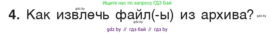 Информатика, 7 класс Учебник, авторы: Котов Владимир Михайлович, Лапо Анжелика Ивановна, Войтехович Елена Николаевна, издательство Народная асвета, Минск, 2017, страница 131, номер 4, Условие