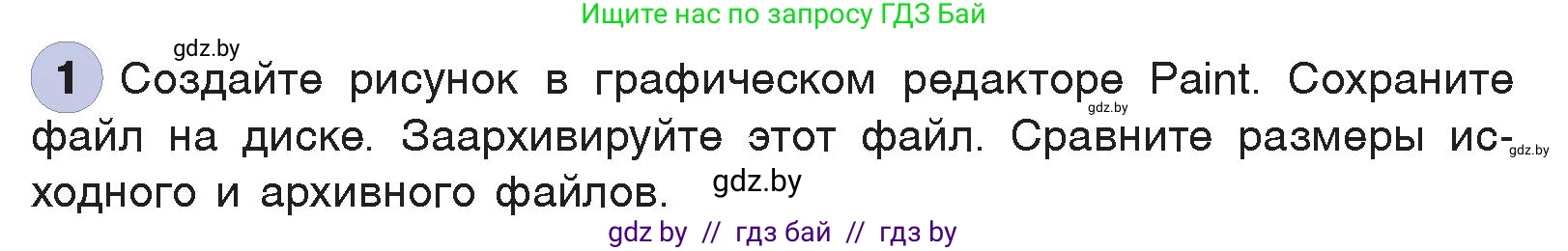 Информатика, 7 класс Учебник, авторы: Котов Владимир Михайлович, Лапо Анжелика Ивановна, Войтехович Елена Николаевна, издательство Народная асвета, Минск, 2017, страница 131, номер 1, Условие