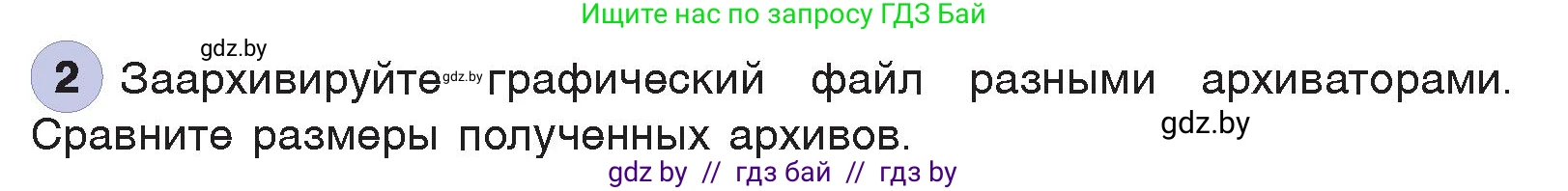 Информатика, 7 класс Учебник, авторы: Котов Владимир Михайлович, Лапо Анжелика Ивановна, Войтехович Елена Николаевна, издательство Народная асвета, Минск, 2017, страница 131, номер 2, Условие
