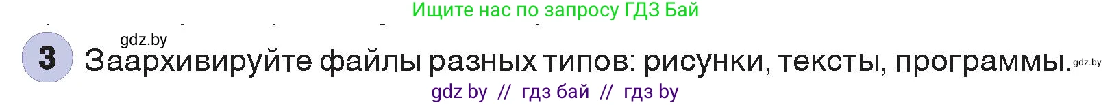 Информатика, 7 класс Учебник, авторы: Котов Владимир Михайлович, Лапо Анжелика Ивановна, Войтехович Елена Николаевна, издательство Народная асвета, Минск, 2017, страница 131, номер 3, Условие
