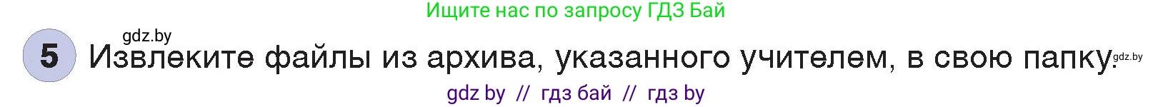 Информатика, 7 класс Учебник, авторы: Котов Владимир Михайлович, Лапо Анжелика Ивановна, Войтехович Елена Николаевна, издательство Народная асвета, Минск, 2017, страница 131, номер 5, Условие
