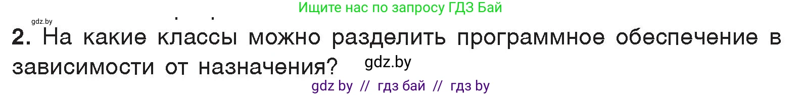 Информатика, 7 класс Учебник, авторы: Котов Владимир Михайлович, Лапо Анжелика Ивановна, Войтехович Елена Николаевна, издательство Народная асвета, Минск, 2017, страница 136, номер 2, Условие