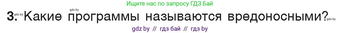 Информатика, 7 класс Учебник, авторы: Котов Владимир Михайлович, Лапо Анжелика Ивановна, Войтехович Елена Николаевна, издательство Народная асвета, Минск, 2017, страница 136, номер 3, Условие