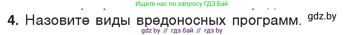 Информатика, 7 класс Учебник, авторы: Котов Владимир Михайлович, Лапо Анжелика Ивановна, Войтехович Елена Николаевна, издательство Народная асвета, Минск, 2017, страница 136, номер 4, Условие