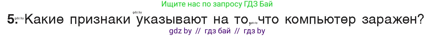Информатика, 7 класс Учебник, авторы: Котов Владимир Михайлович, Лапо Анжелика Ивановна, Войтехович Елена Николаевна, издательство Народная асвета, Минск, 2017, страница 136, номер 5, Условие