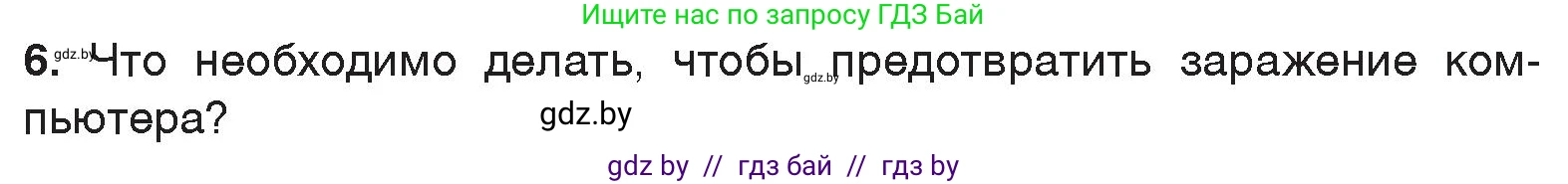Информатика, 7 класс Учебник, авторы: Котов Владимир Михайлович, Лапо Анжелика Ивановна, Войтехович Елена Николаевна, издательство Народная асвета, Минск, 2017, страница 136, номер 6, Условие