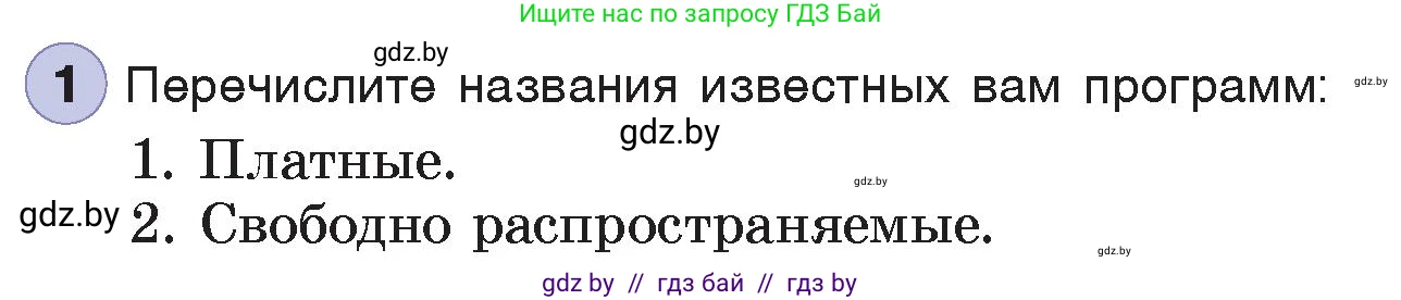 Информатика, 7 класс Учебник, авторы: Котов Владимир Михайлович, Лапо Анжелика Ивановна, Войтехович Елена Николаевна, издательство Народная асвета, Минск, 2017, страница 136, номер 1, Условие