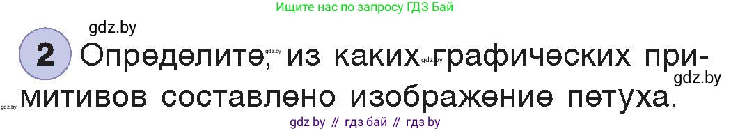 Информатика, 7 класс Учебник, авторы: Котов Владимир Михайлович, Лапо Анжелика Ивановна, Войтехович Елена Николаевна, издательство Народная асвета, Минск, 2017, страница 141, номер 2, Условие