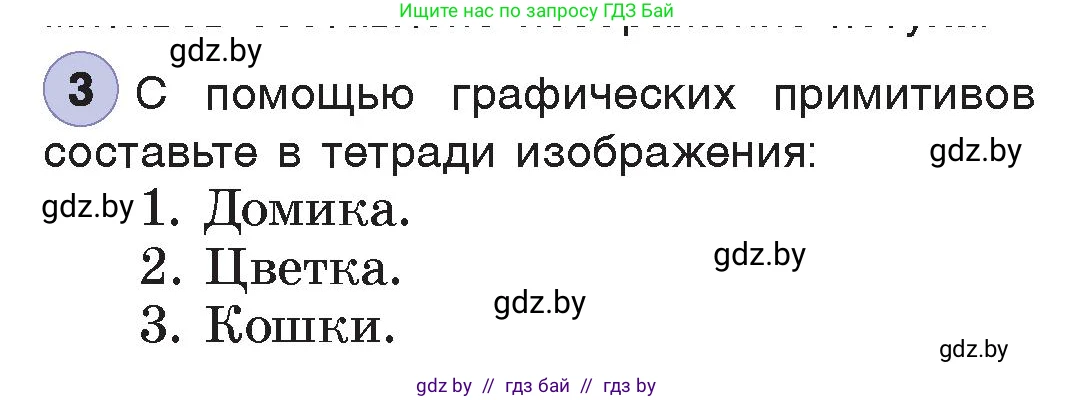 Информатика, 7 класс Учебник, авторы: Котов Владимир Михайлович, Лапо Анжелика Ивановна, Войтехович Елена Николаевна, издательство Народная асвета, Минск, 2017, страница 141, номер 3, Условие